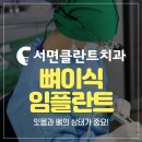 서면클란트치과의원 이미지