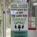 스피치(말하기) | 세종스피치 고민 끝｜온에어스피치학원에서 말하기 자신감 찾은 후기