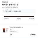 텐퍼센트커피동아대학