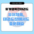 퇴계행복한태권도 이미지