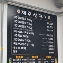 제주생고기 이미지