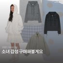 사랑스런 소녀 감성의 무신사 봄 브랜드 위시리스트 (론론, 타입서비스)