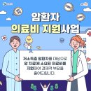 (복)삼성생명공익재단 | 암환자 의료비 지원 사업 소득 기준과 지원 범위