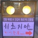 히츠지야 군산점 이미지