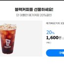 메가커피 (ICE)아메리카노 1600원~~ 이미지