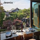 성포마을노을전망 | 전주 한옥마을 추천 카페 안마족욕카페전망 이용후기 만족