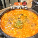 강릉 순두부 현지인 맛집, 9남매두부집 웨이팅 찐 후기