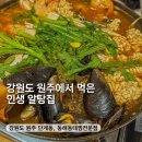 이영숙동해동태찜 | 원주 단계동 맛집 동해동태찜전문점 알탕 내돈내산