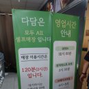 남위례역 맛집 다담샤브샤브 월남쌈 위례점
