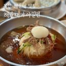 가야밀면 | 부산 밀면맛집 해운대가야밀면 내돈내먹 후기