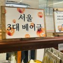 (주)라크루뜨 | 부천베이글 베이글리스트 X 라크루뜨 서울 현대백화점 중동점