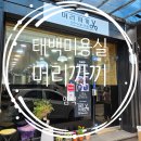 머리까끼 이미지