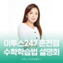 이투스수학춘천