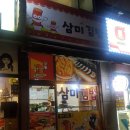 삼미김밥 이미지