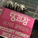 씨유 대전에코포레점 | [리뷰] CU, 씨유 당과점 요거트 꿀떡꼬치 칼로리,가격 솔직후기... 재구매 의사 없음