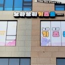 노라보리키즈룸