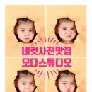 여기서놀자 네컷사진 | 영등포구 베이비 주니어 네컷사진 맛집 모다스튜디오 촬영후기