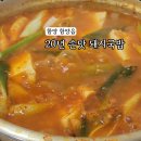 20년 손맛 장터순대국밥