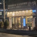 로데오PC | 강동구 천호동 로데오거리 신상 감자탕 맛집 방문 내돈내산 후기 [북촌감자탕]