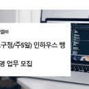 (주)인하우스