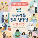 누군가를 돕고 싶다면 이런 직업!/ 어맨다 리어먼스 (지은이),엘리스 게이넷 (그림)// 한솔수북 이미지