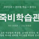 청량원죽비독서실