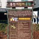 흥천어린이공원 이미지