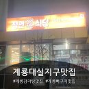 계룡하나로마트 로컬푸드센터 | 재방문하고싶은 계룡맛집 [계룡 정연식당]