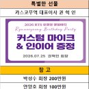 2026년 가수 류원정 생일 파티 재무 결산 보고 이미지