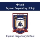 페이스튼국제학원