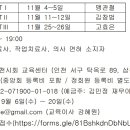 2023년 PNF 인천시회 2차 Advanced Course 교육 공지 (3주 코스) 이미지