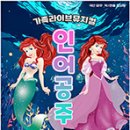 뮤지컬 인어공주 네이버블로그