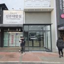 씨유  오산세교대로점 | 동탄순대국 해장국 24시맛집 신주옥미 순대정찬 오산세교직영점