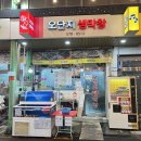 오단지생막창 - 33819 | 오단지생막창