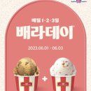 배스킨라빈스양운점