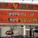 대구왕뽈때기 이미지