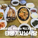 태양주유소 | 성남 하대원동맛집 택시기사님들 단골맛집 &#34;태양기사님식당&#34;방문후기