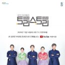 토리스토리