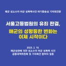 [해군 성소수자 여군 성폭력사건 파기환송심 기자회견문] 서울고등법원의 유죄 판결, 해군의 성평등한 변화는 이제 시작이다. 이미지