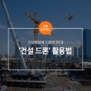 무진건설