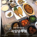 강릉 한정식 맛집 정갈하고 든든한 밥상 사임당부엌 후기