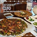 [첨단지구 술집] 분위기 좋은 민속 주점 &lt;애주가&gt; 해물파전, 도토리묵, 무화과 막걸리 후기