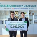 초록우산, 한국동서발전(주)당진발전본부와 함께 당진시 석문면 아동 금융교육에 1,290만 원 지원!
