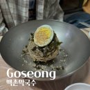 속초 고성 맛집 백촌막국수 주말 웨이팅 후기, 꿀팁