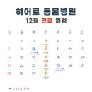 히어로동물병원 이미지