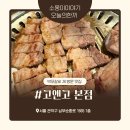 고앤고 | 고기를 직접 구워주시는 신림맛집 생삼겹갈비 맛집 박포갈비 고앤고 본점 내돈내산 재 방문 후기!!