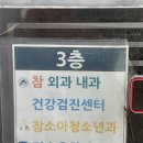 참외과 참소아청소년과의원 이미지