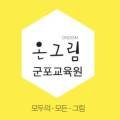 노랑그림미술교습소