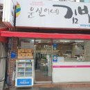 윤실이네김밥 이미지