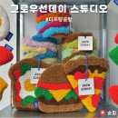 그로우선데이 스튜디오: 서울 이색데이트 터프팅공방 러그,거울 만들기